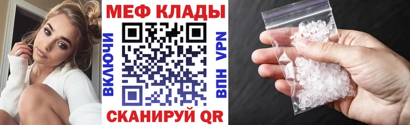 МЕФ мяу мяу  Купить где  Тетюши 